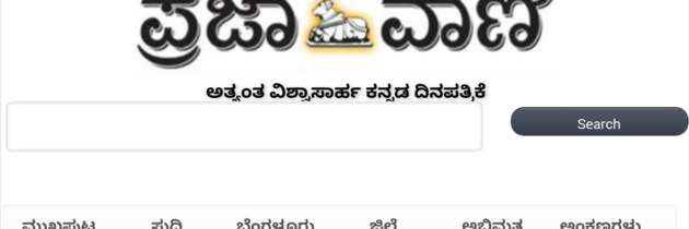 Read Online Prajavani Epaper
